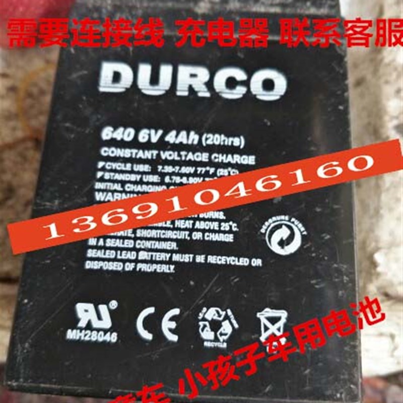 DURCO蓄电池 640 6V4AH/20HR玩具车 电动车 小孩子童车专用电瓶