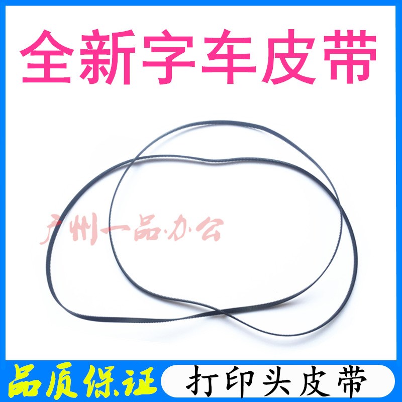 全新HP7000笔架皮带HP7500A字车皮带HP8000长皮带8500A打印头皮带