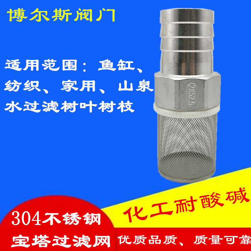 304不锈钢内牙宝塔过滤网 终端过滤 插皮管滤网 过滤杂质树枝树叶
