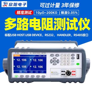 4多路扫描仪微欧计T2519H CXT2518 欣阳精密多路电阻测试仪