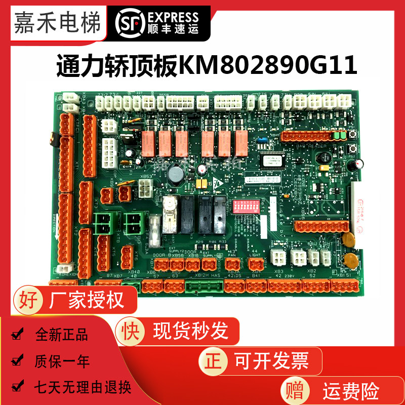 适用于通力电梯轿顶板KM51070314G11 G12 KM802890G11 LCECCBN2