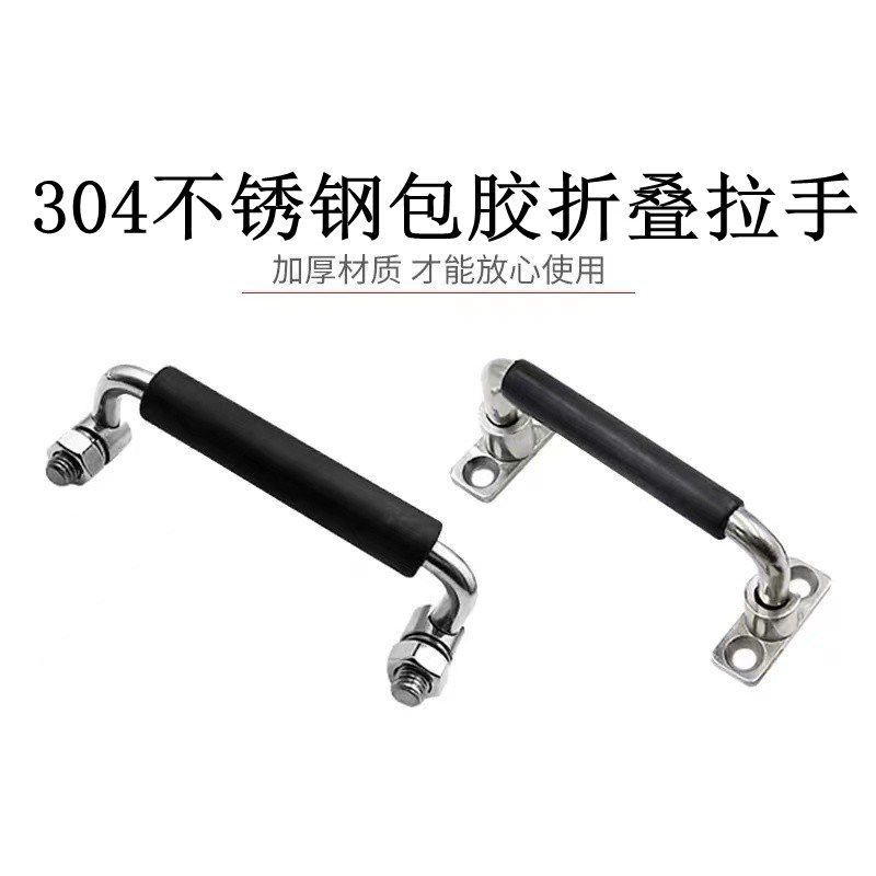 不锈钢折叠拉手XAL01/XAL06/XAN01-L100/120活动把手带胶套90度