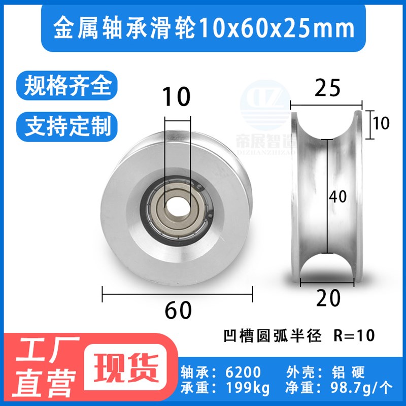 金属U槽轴承滑轮海天注塑机安全门GL-R10-D10金属铝  10*60*25mm