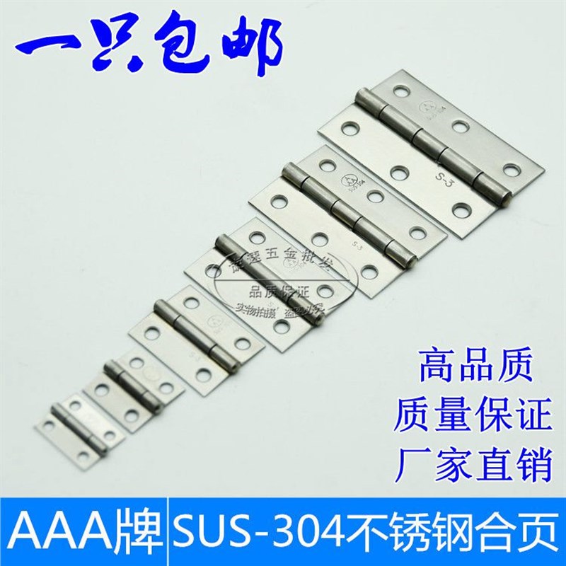 AAA牌正宗304不锈钢合页1寸1.5寸2寸2.5寸3寸3.5寸4寸家具铰链小