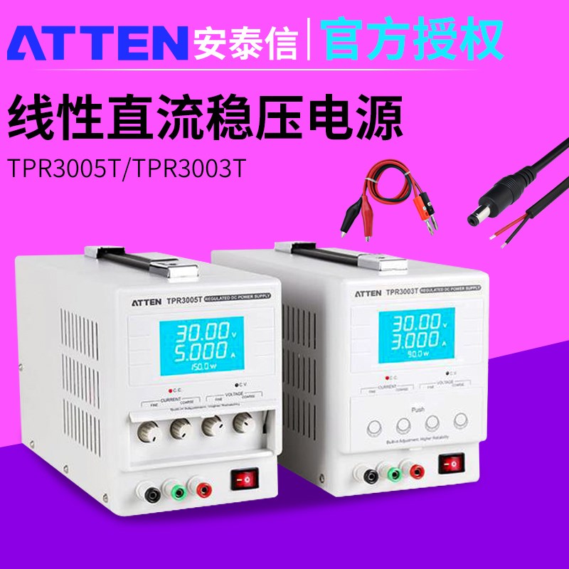 安泰信线性直流稳压电源TPR3003T/TPR3005T恒流恒压可调维修电源