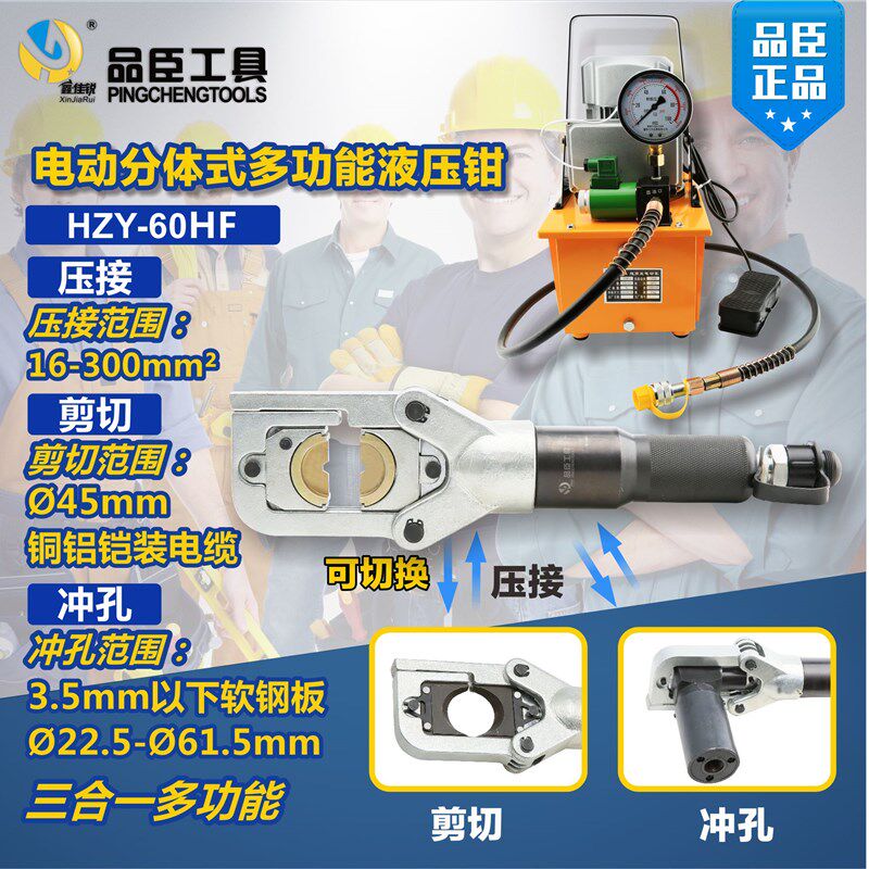 品臣全能王压接开孔剪切一体机HZY-60HF液压钳 切断机 开孔器