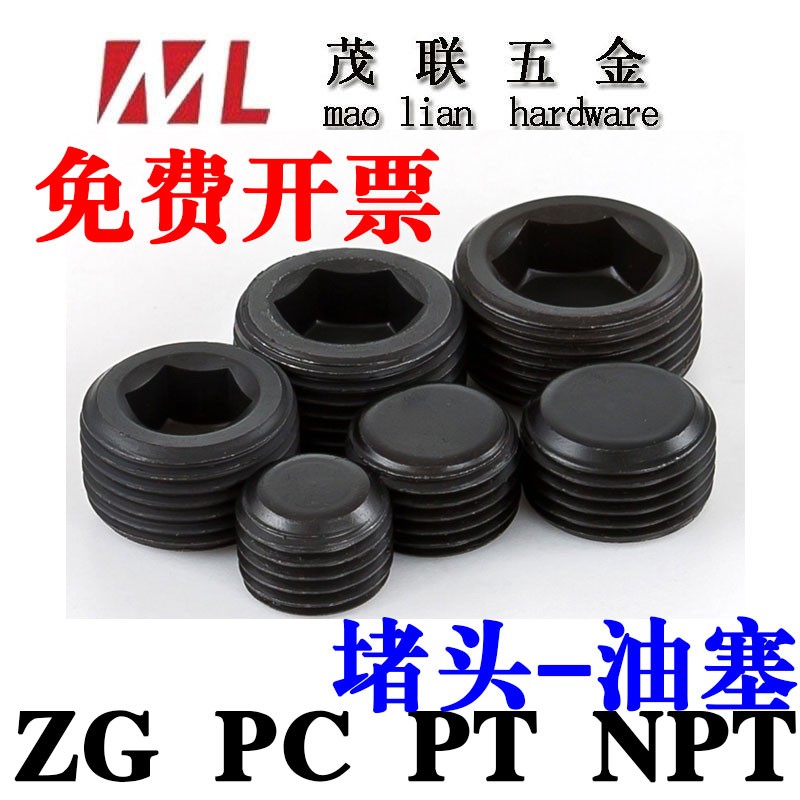 内六角堵头螺塞油塞止付螺丝 闷头管帽丝堵ZG/RC/NPT/PT/1/16-2寸
