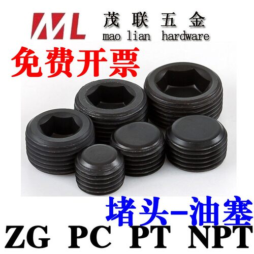 内六角堵头螺塞油塞止付螺丝 闷头管帽丝堵ZG/RC/NPT/PT/1/16-2寸