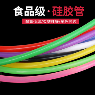 彩色硅胶管4x8食品级硅胶管内径4mm外8mm耐高温无异味家用水管1米