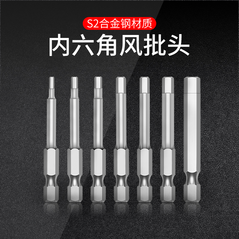 六角螺丝刀头手电钻内六角风批头电批头1/4*5*H2mm风批内六角配件