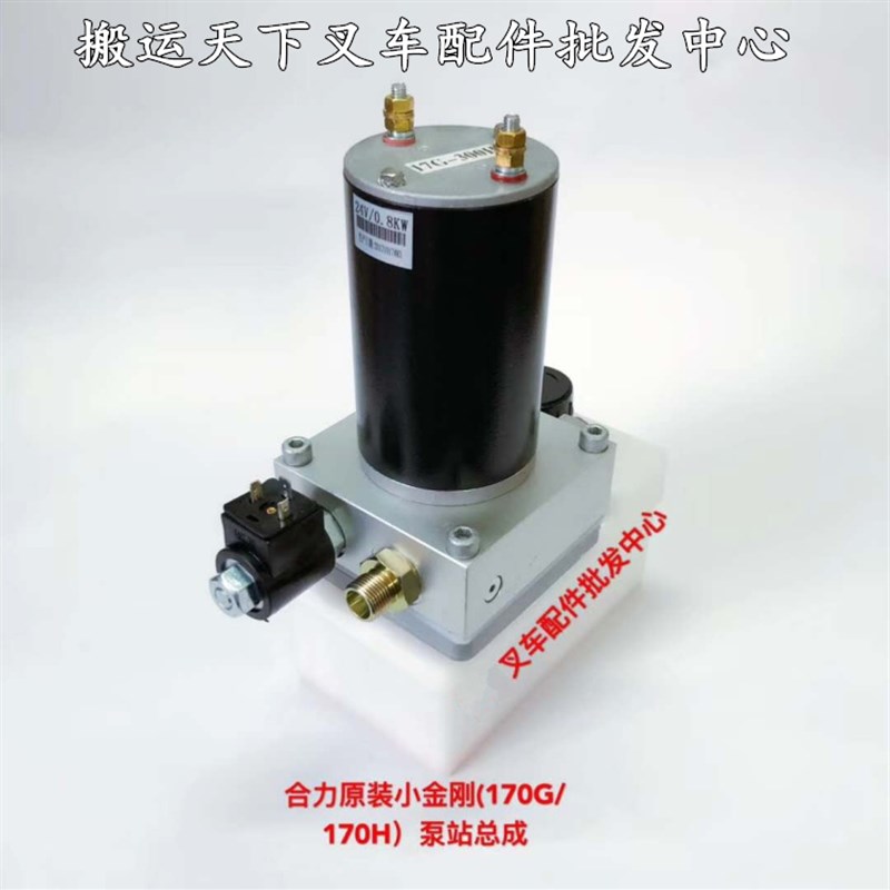 合力小金钢叉车油泵电机电动托盘叉车液压泵站电机总成VIBO威博