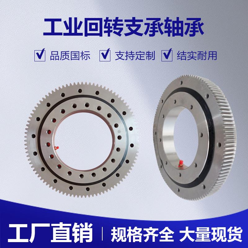 外齿回转支承回转支撑轴承随车吊转盘总成机械臂齿轮转盘011012