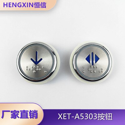 台日电梯按钮XET-A5303圆形按键开关A5303超薄字片 蓝光 全新现货