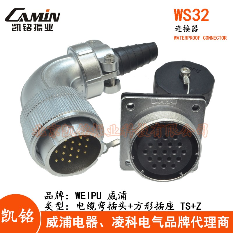WEIPU威浦 WS32 航空插头插座4-6-8-10-11-12-13-19芯 TS+Z弯插头
