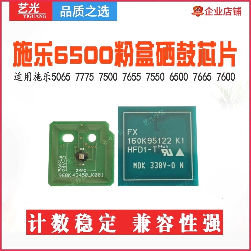 施乐C5065 7775 7500 7655 7550 6500 7665 7600鼓芯片粉芯片750i