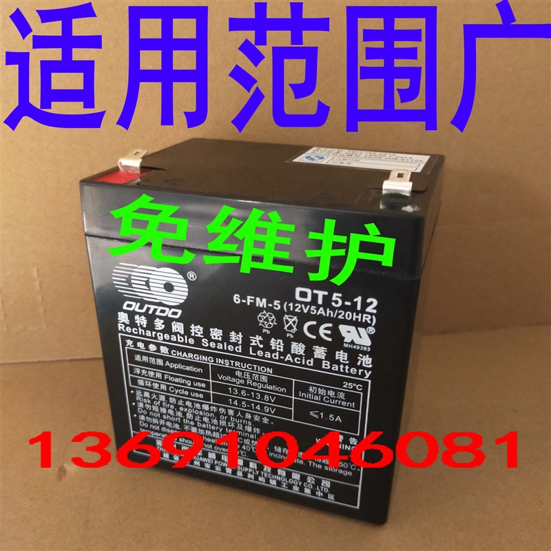奥特多铅酸蓄电池12v5ah 免维护蓄电池 OT512 医疗仪器专用电源