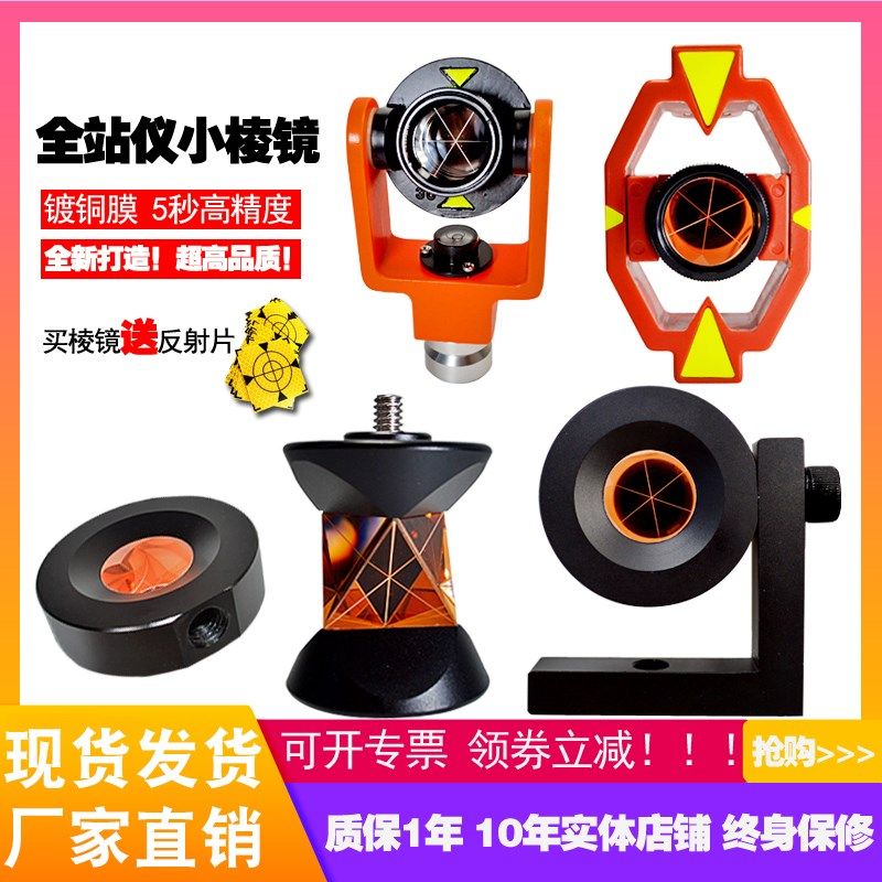 徕卡全站仪小棱镜ADS101四节杆迷你L型小棱镜头直角GMP111/101GRZ,标准件/零部件/工业耗材,输送带/传送带,淘宝优惠券,粉丝福利购,淘宝优惠卷