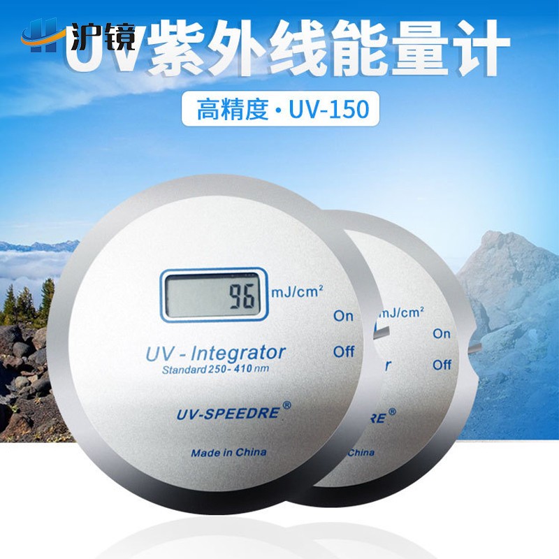 UV能量计 UV能量检测仪 UV150 紫外线测试仪 焦耳计 UV光固化计