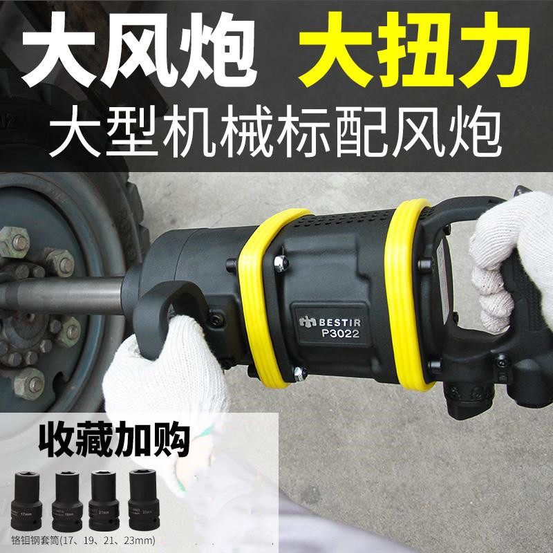 鹰之印 气动扳手重型车载大风炮气动工具大扭力3/4寸1寸工业级