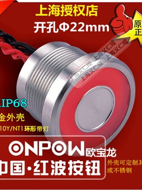 ONPOW欧宝龙中国红波PS225P10Y/NT1/L金属压电开关 宽环形灯