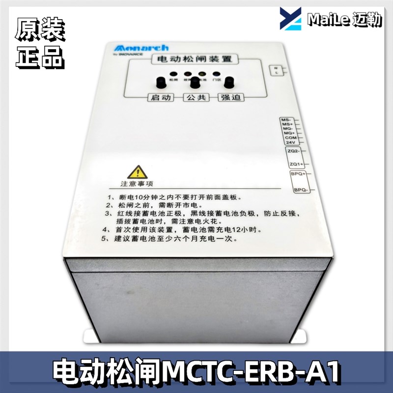 汇川默纳克电动松闸装置MCTC-ERB-A1 DC110V电梯启动断电蓄电保护