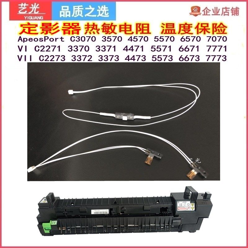 施乐VI C2271 定影器3371温控保险4471 5571 6671 7771热敏电阻,农机/农具/农膜,灌溉工具,淘宝优惠券,粉丝福利购,淘宝优惠卷