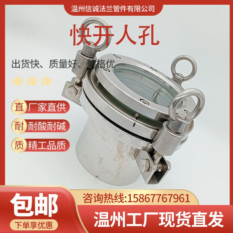 不锈钢304快开人孔带玻璃观察孔高压带劲法兰视镜JB595-64高压型