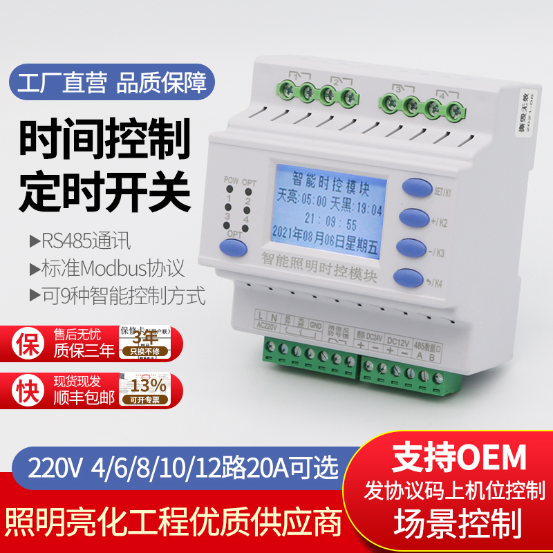 智能照明时控模块时间控制器时间定时控制模块路灯远程控时控开关
