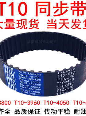 优质同步带T10x3800T10x3960T10x4050T10x4650同步皮带橡胶传动带