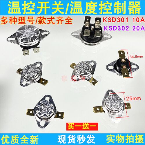 电热水器温控饮水机 电茶壶消毒柜温控6 5 70 75 80 98C KSD301