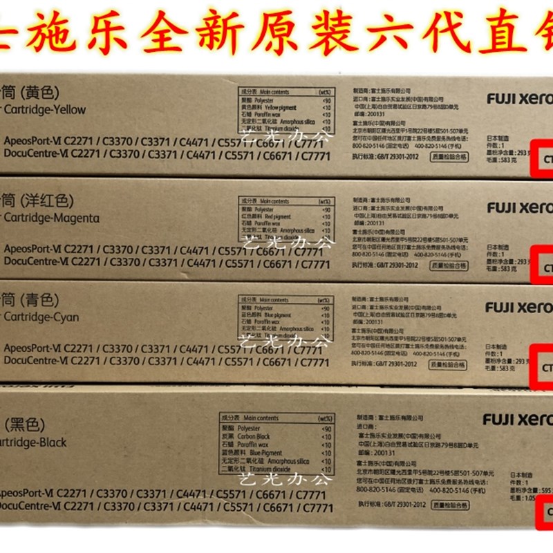 施乐VI C2271 3370 3371 4471 5571 6671 7771六代原装彩粉直销版