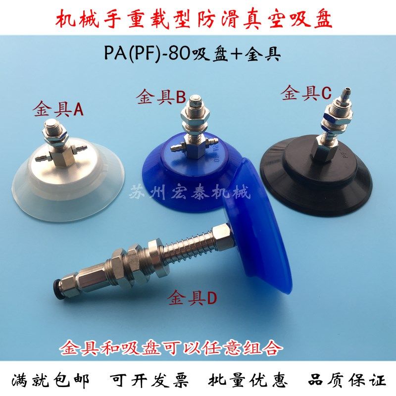 机械手自动化配件妙德带螺牙强力重载真空吸盘PA-80  PF-80配金具,童装/婴儿装/亲子装,儿童装饰手表,淘宝优惠券,粉丝福利购,淘宝优惠卷