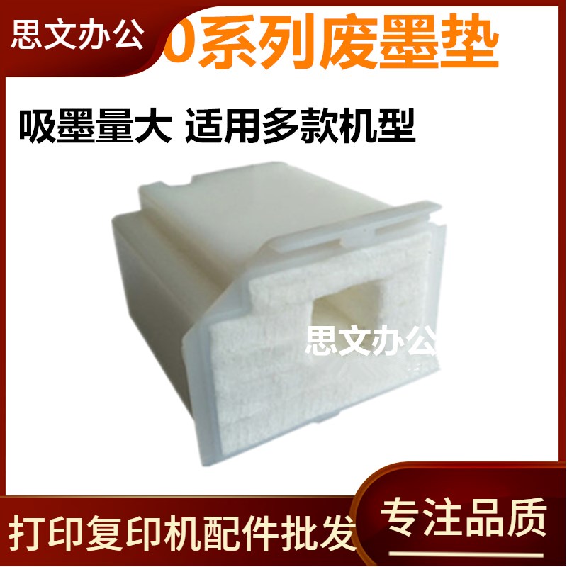 适用 EPSON L1118 L1119 L3106 L3109 3156 3115 3117 5198废墨垫