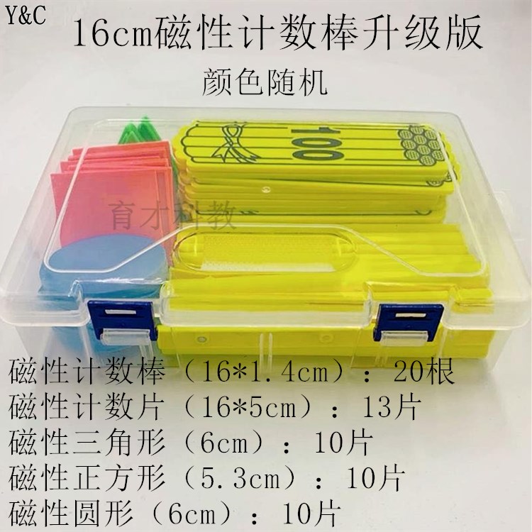 包邮磁性几何图形计数片三角形圆形正长方形小学数学一年级教具