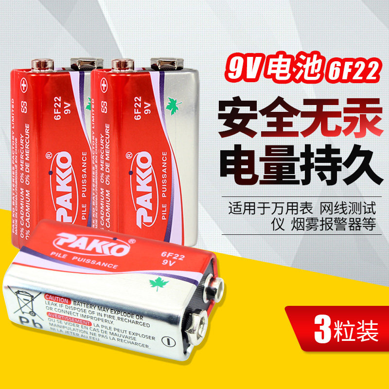 9V 6F22通用型电池  万用表 麦克风方形包邮性能稳定 3粒装寻线仪