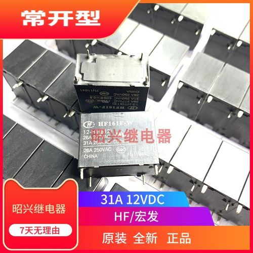 全新原装 HF161F -W 12-H -HT 常开型 31A 20A 宏发功率继电器12V