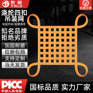 起重吊网涤纶耐拉码 箱防护网 头船用网兜扁平带网格装 卸网集装