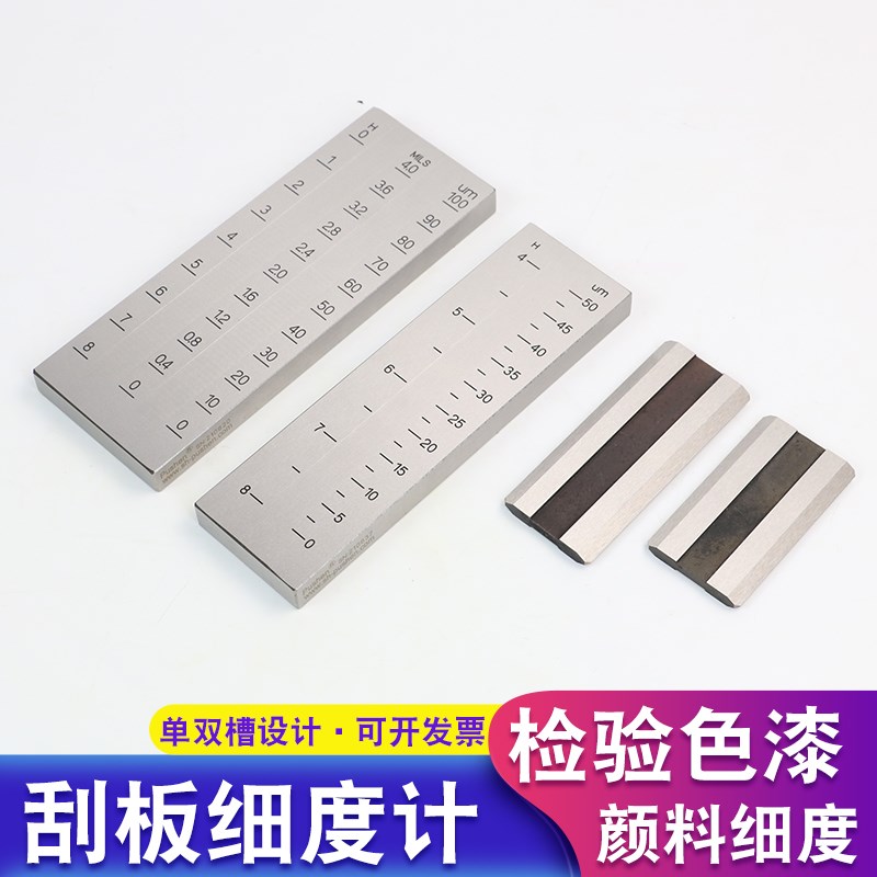 上海普申刮板细度计ISO双槽不锈钢细度板QXD单槽涂料颗粒细度仪