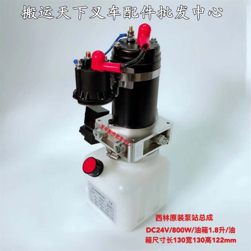 西林电动叉车油泵电机电动托盘24V小金钢液压泵站总成VIBO威博