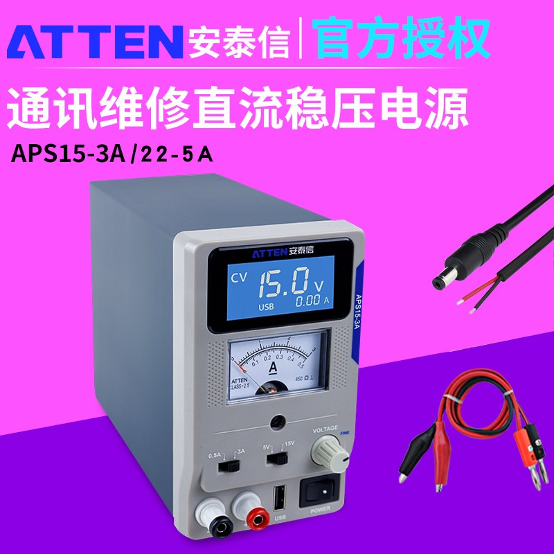 安泰信直流稳压电源APS153A/APS225A手机电脑维修5A可调电流表