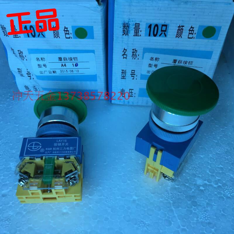 原装H杭州三力电器厂 LAY16按钮开关 蘑菇头 A4 10/A4 01自复位型