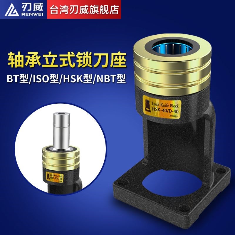 NBT30 40 HSK63A 32E 40E 50E ISO20 ISO25 30 轴承锁刀座 卸刀座