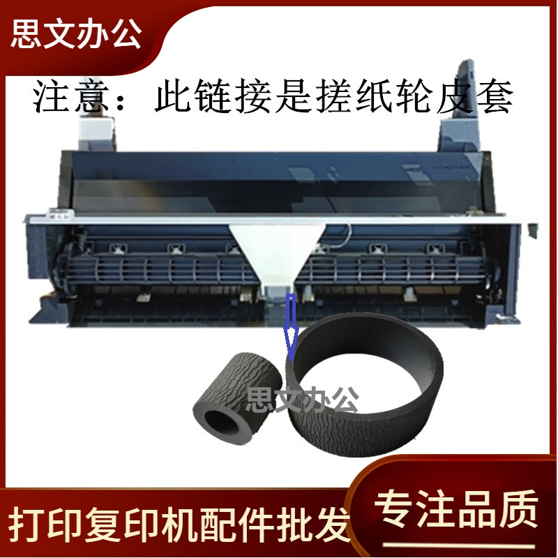 适用 爱普生WF-6093 6593 C8690A 8593 8090 8093后进纸器搓纸轮
