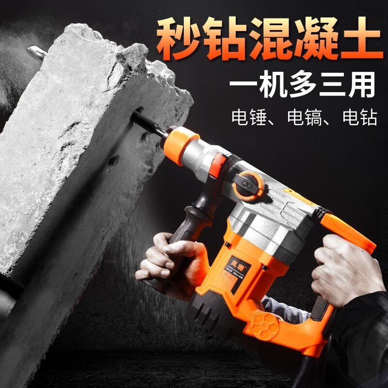 德国技术大功率混泥土冲击钻电钻三用工业级电锤锺垂捶电搞镐钻转