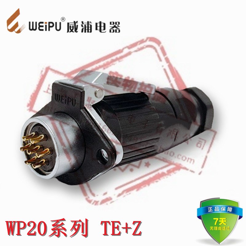 WEIPU威浦防水航空插头插座WP20系列 夹爪快速锁紧TE/Z 2芯~15芯