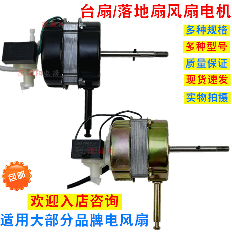 适用电风扇电机16/18/20寸台扇落地扇壁扇双滚珠轴承纯铜线马达