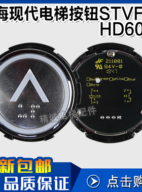上海现代电梯按钮STVF9电梯按键HD60-1外呼按钮SM.04PB 电梯配件