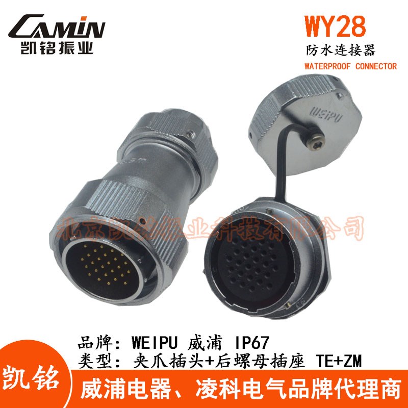 威浦WY28 TE+ZM航空插头插座2-3-4-7-8-9-10-12-16-17-20-24-26芯