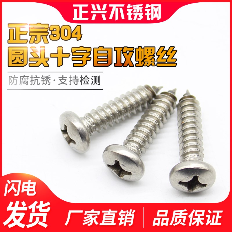 M2.9M3.5M3.9M4.2M4.8mm不锈钢304盘头十字自攻螺丝钉圆头木螺钉