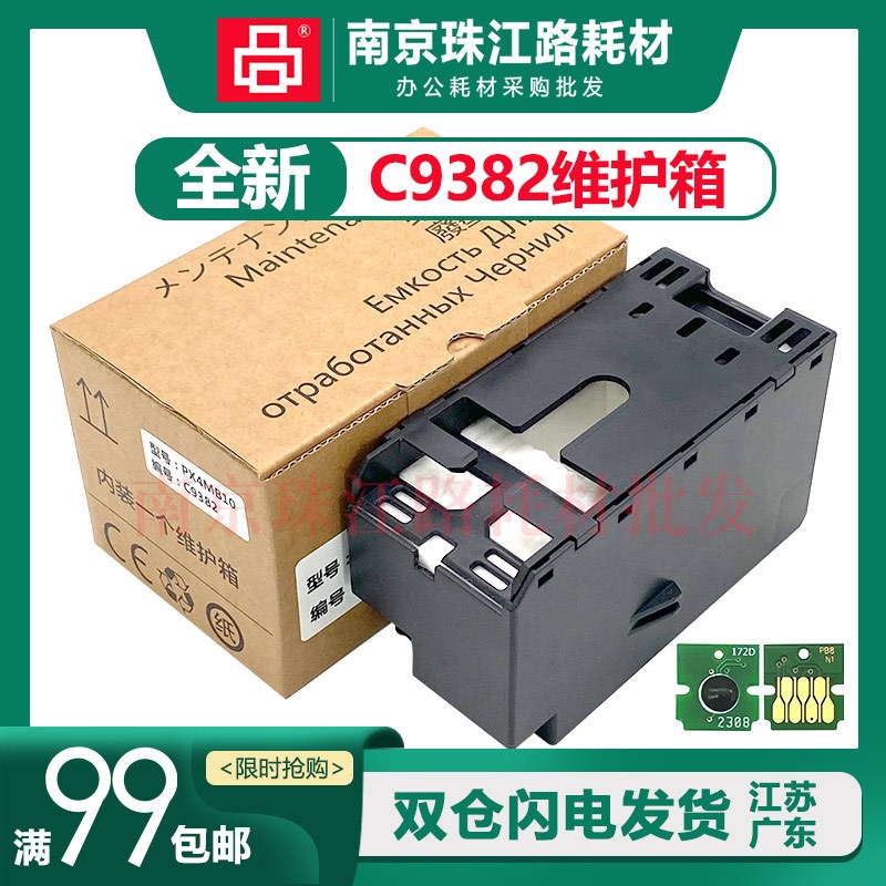 适用 爱普生C9382维护箱C5390a C5890a C5310a C5810 废墨垫 海绵